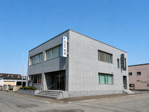 株式会社 杏栄（きょうえい）